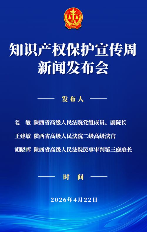陜西法院知識產(chǎn)權(quán)司法保護“成績單”出爐 法治護航創(chuàng)新，服務(wù)發(fā)展大局